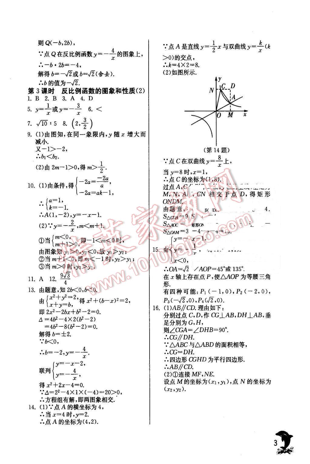 2016年实验班提优训练九年级数学下册人教版 第3页