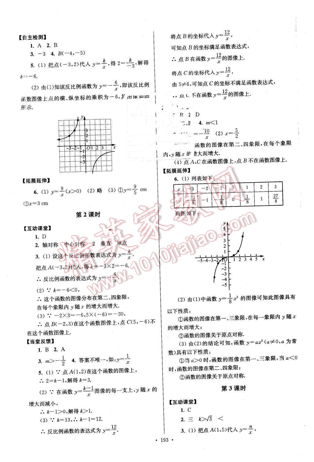 2016年南通小題課時(shí)作業(yè)本八年級(jí)數(shù)學(xué)下冊(cè)江蘇版 第33頁(yè)