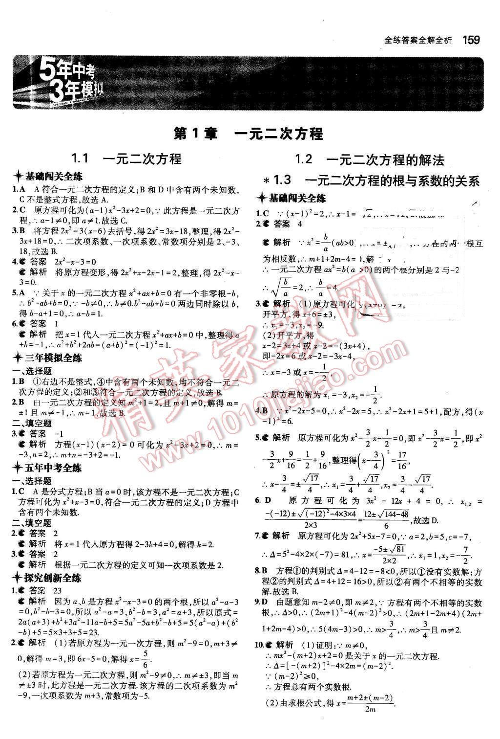 2015年5年中考3年模擬初中數(shù)學(xué)九年級全一冊蘇科版 第1頁