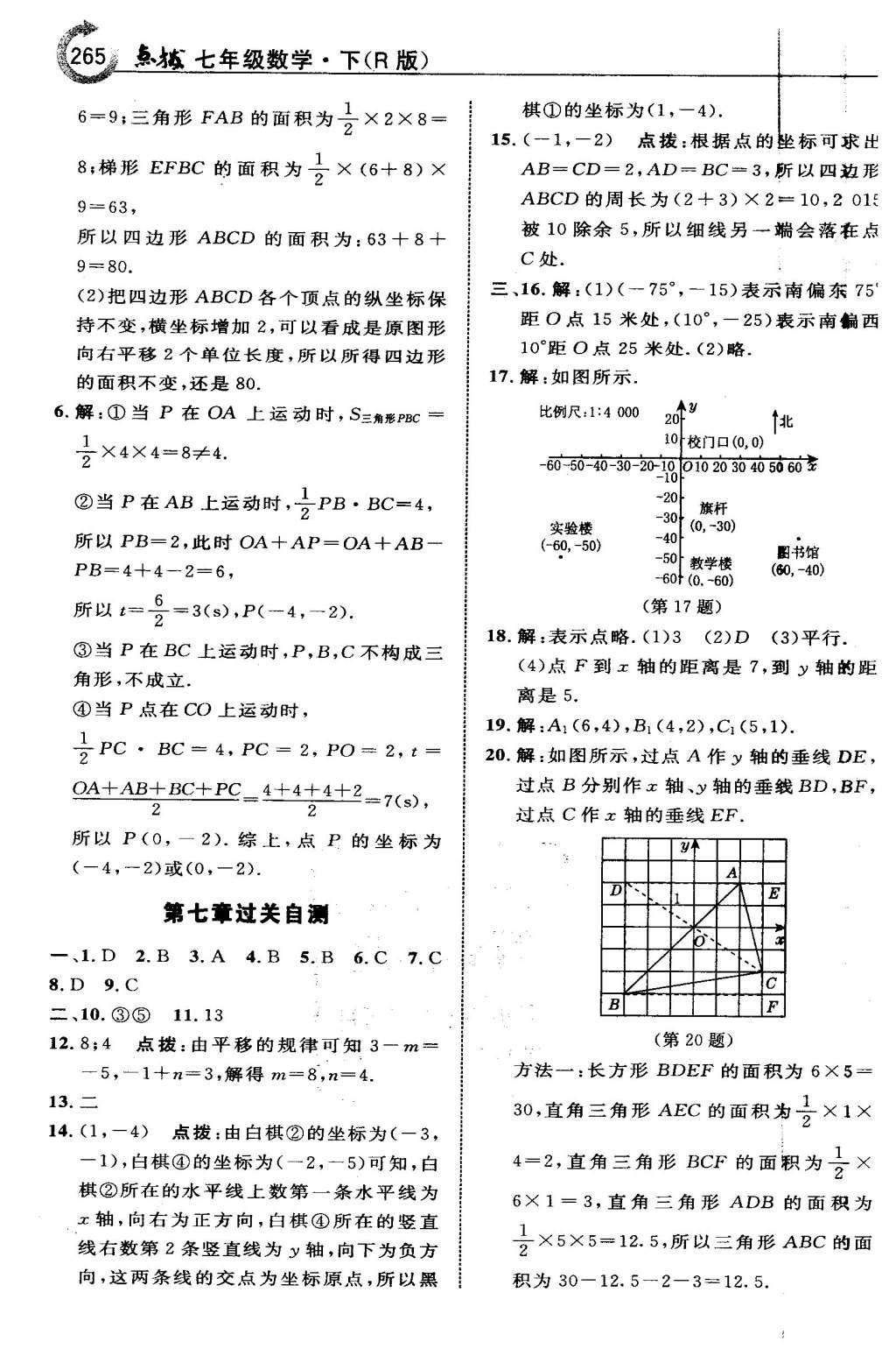 2016年特高級教師點(diǎn)撥七年級數(shù)學(xué)下冊人教版 第七章 平面直角坐標(biāo)系第29頁