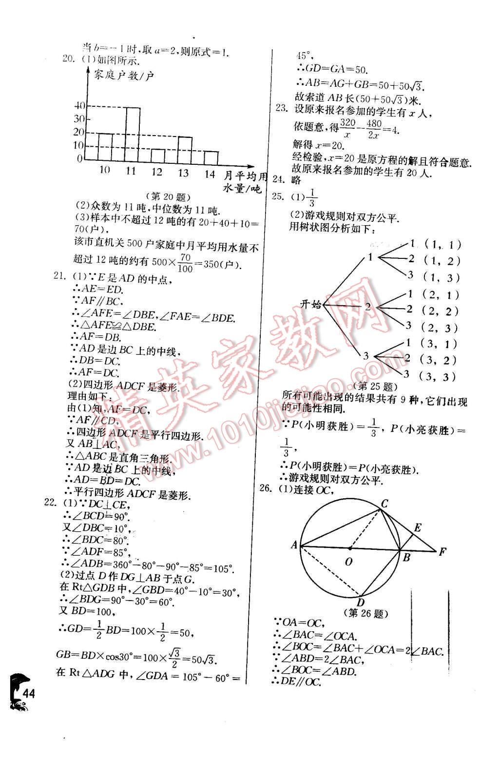 2016年實驗班提優(yōu)訓練九年級數(shù)學下冊蘇科版 第44頁