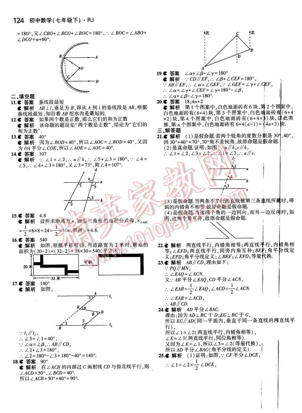 2016年5年中考3年模拟初中数学七年级下册人教版 第9页