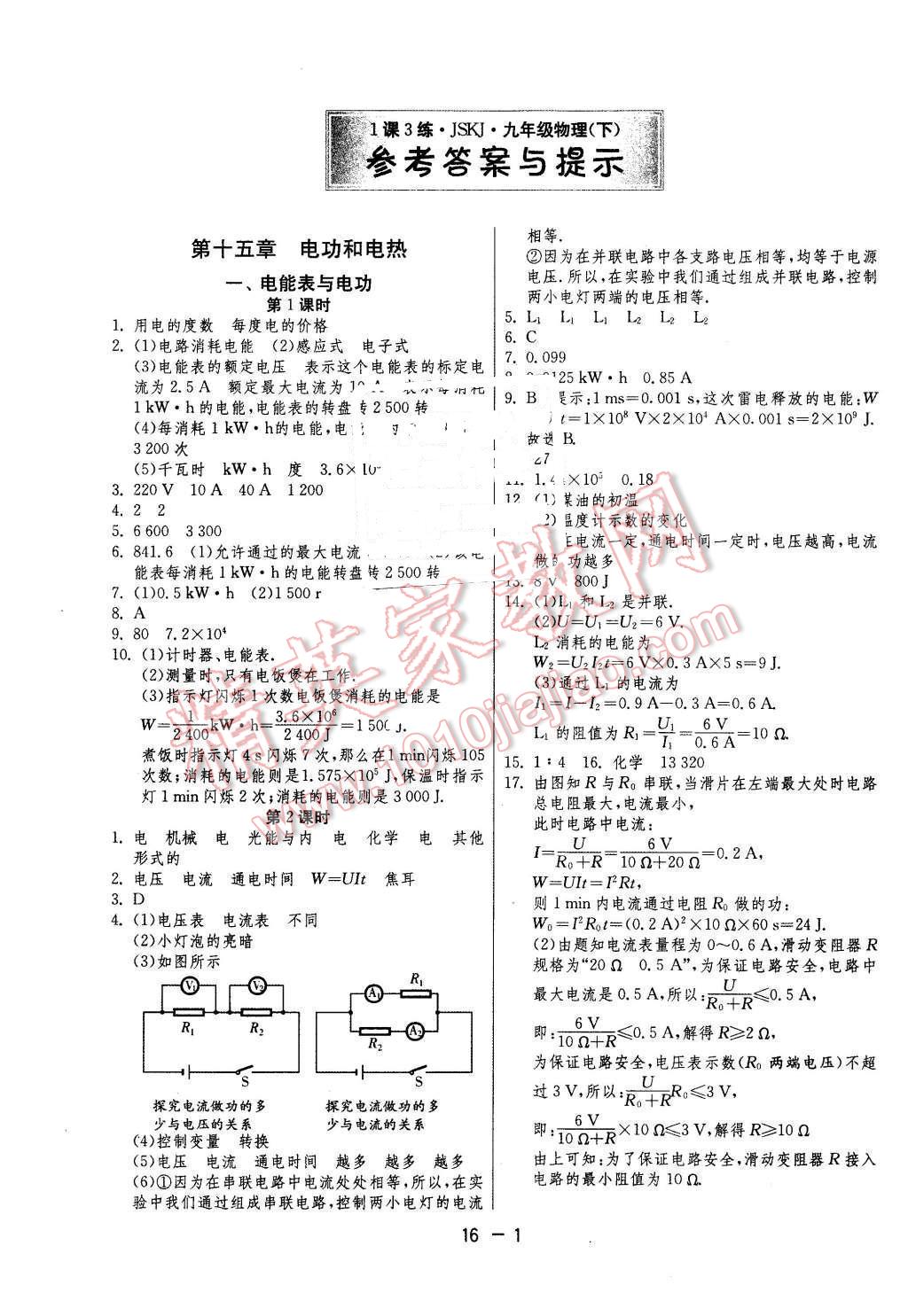 2016年1课3练单元达标测试九年级物理下册苏科版 第1页