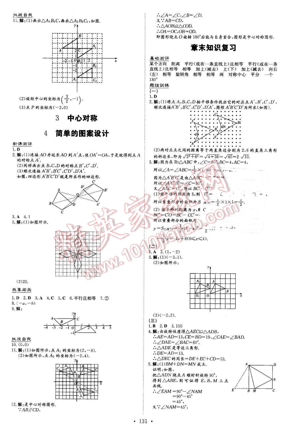 2016年A加練案課時作業(yè)本八年級數學下冊北師大版 第11頁