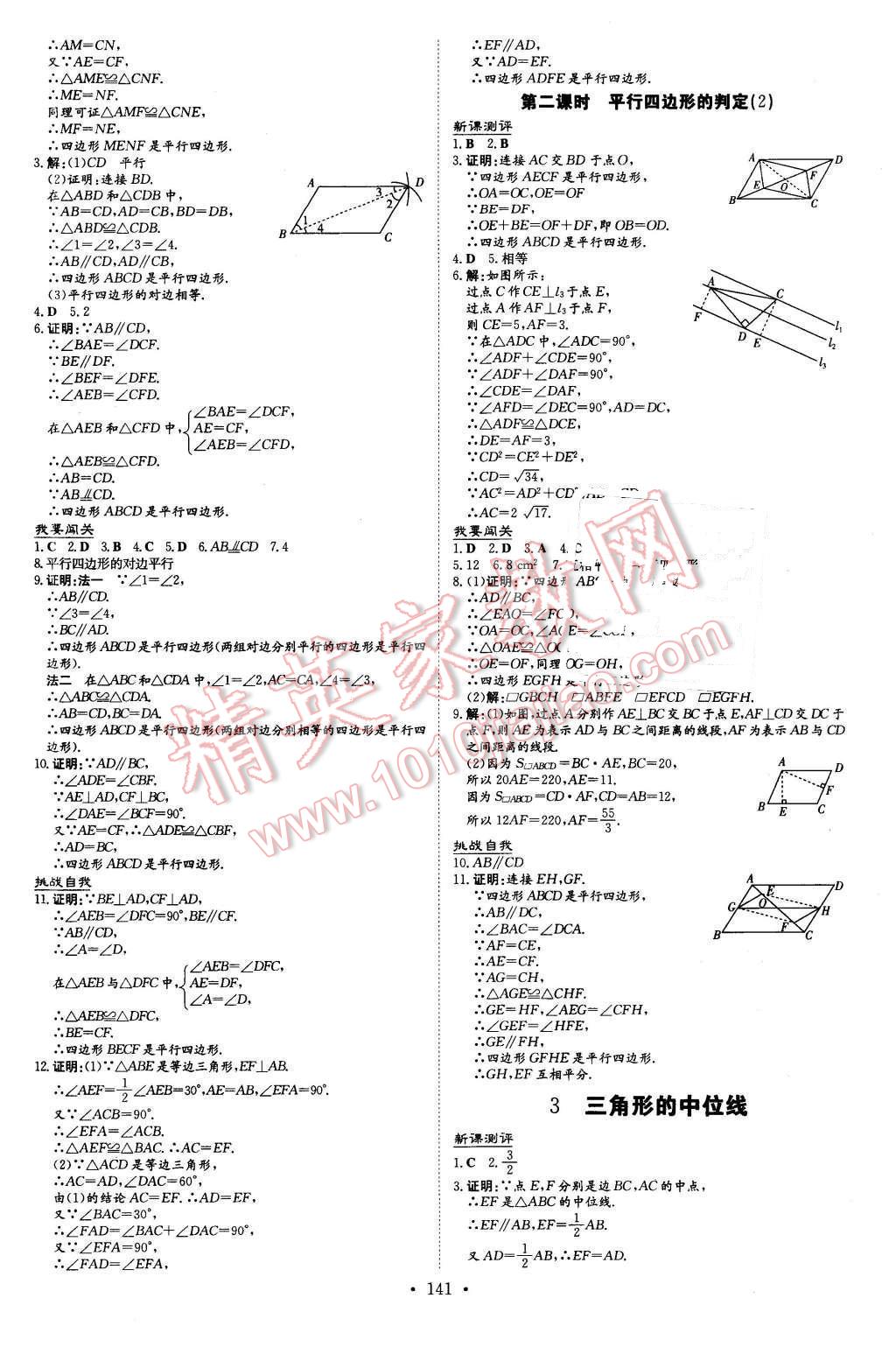 2016年A加練案課時作業(yè)本八年級數(shù)學下冊北師大版 第21頁