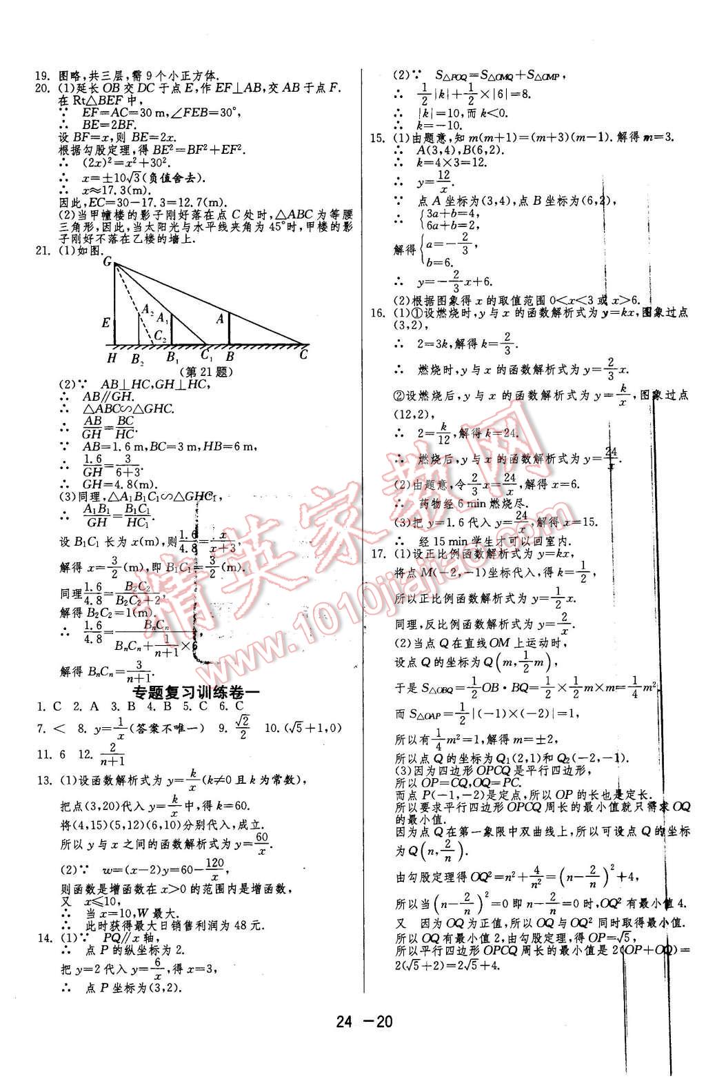 2016年1課3練單元達標測試九年級數(shù)學下冊人教版 第20頁