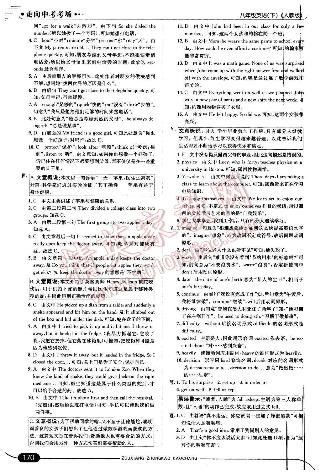 2016年走向中考考场八年级英语下册人教版 第20页