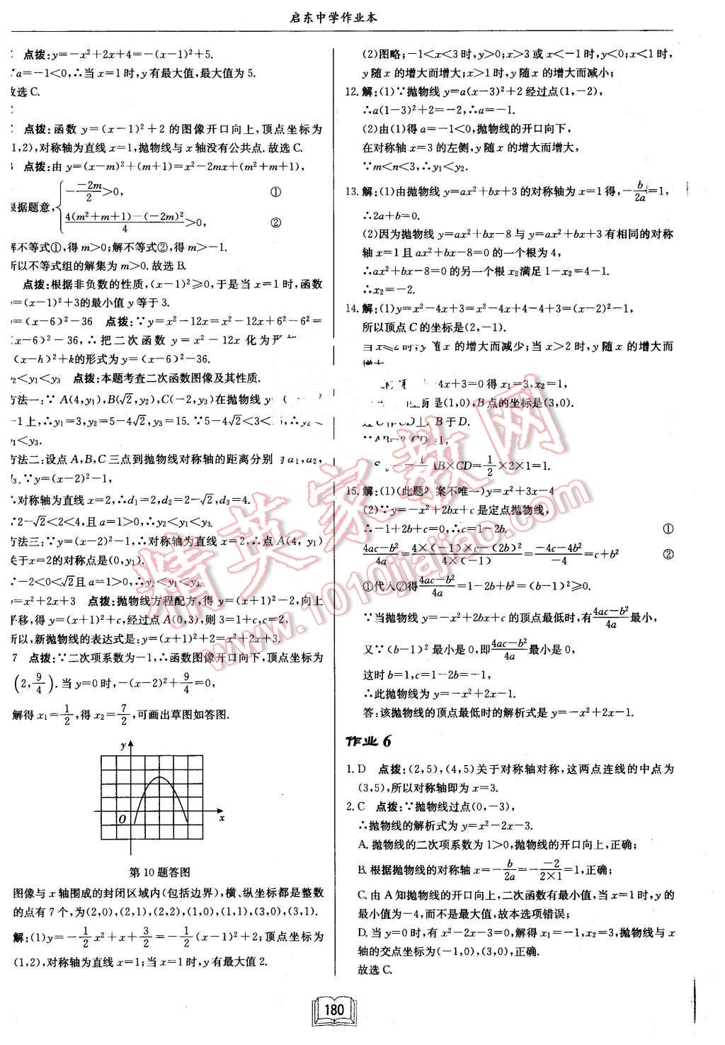 2016年启东中学作业本九年级数学下册江苏版 第4页