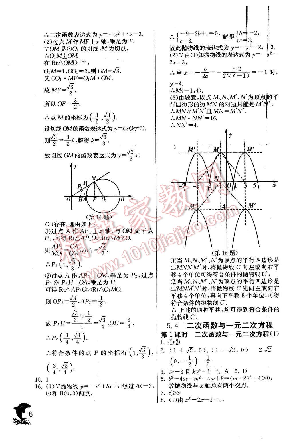 2016年实验班提优训练九年级数学下册苏科版 第6页