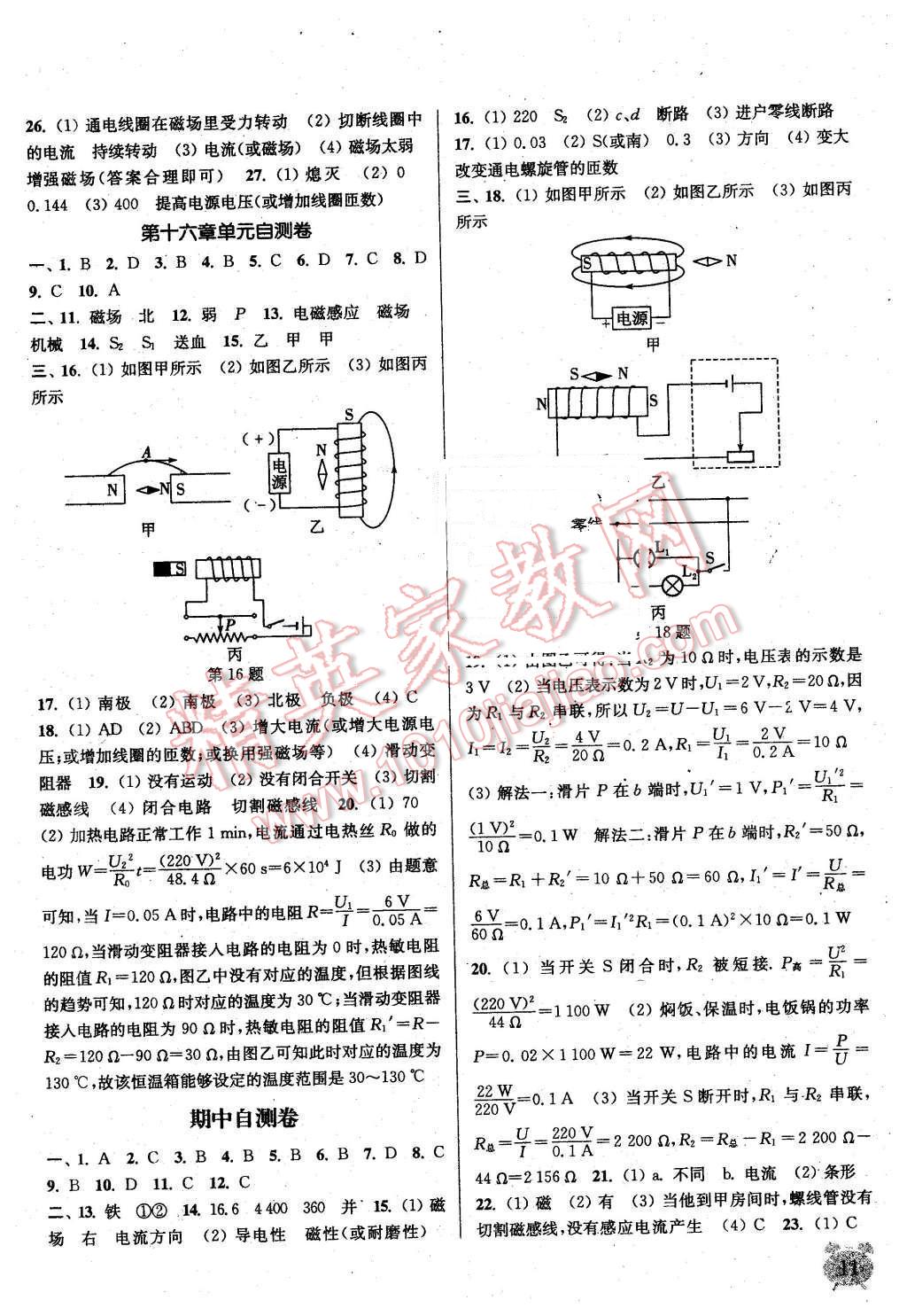 2016年通城學(xué)典課時(shí)作業(yè)本九年級(jí)物理下冊(cè)蘇科版 第10頁(yè)