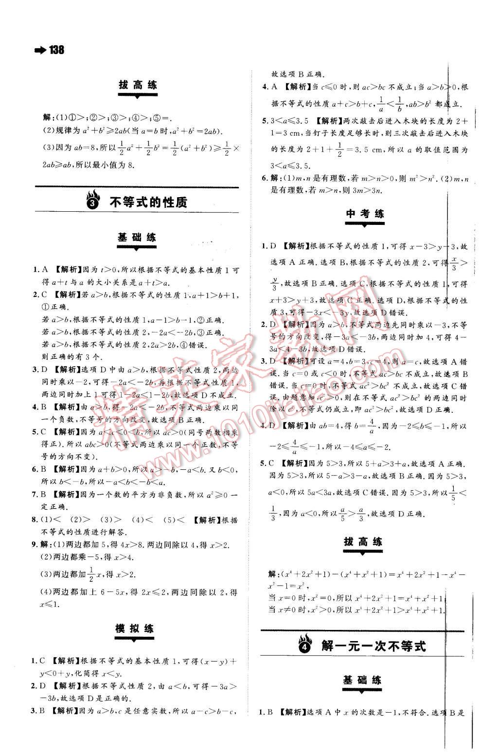 2016年一本七年級(jí)數(shù)學(xué)下冊(cè)蘇科版 第24頁