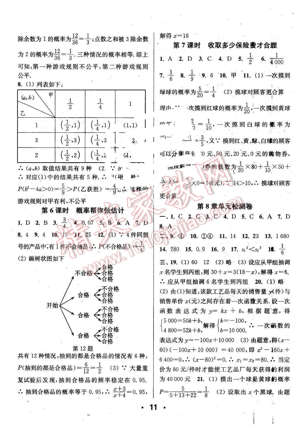 2016年通城學典小題精練九年級數學下冊蘇科版 第11頁