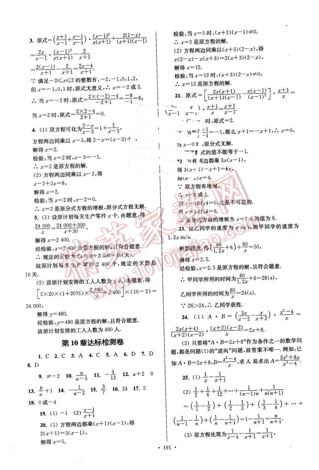 2016年南通小題課時(shí)作業(yè)本八年級(jí)數(shù)學(xué)下冊(cè)江蘇版 第31頁(yè)