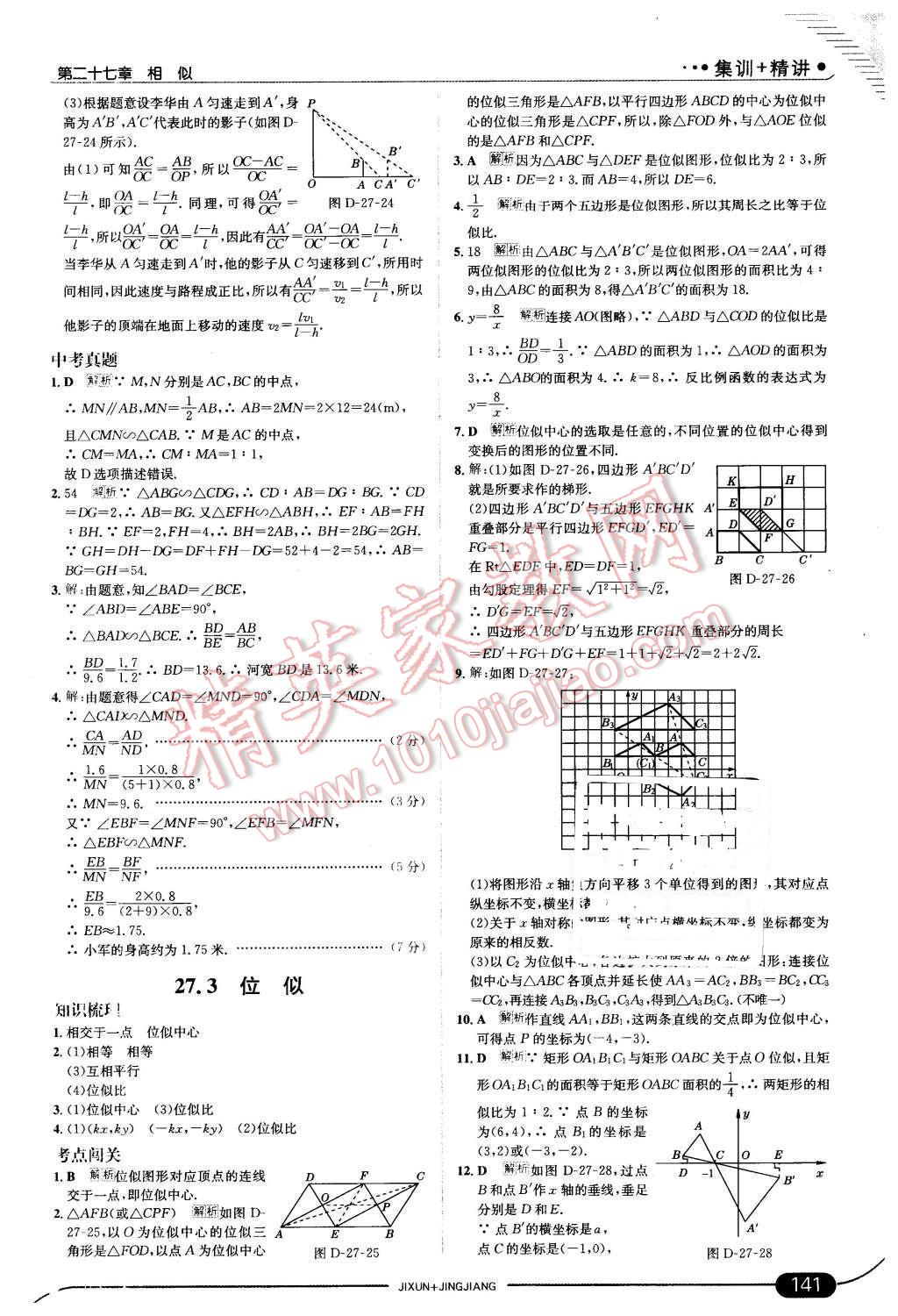 2016年走向中考考场九年级数学下册人教版 第15页