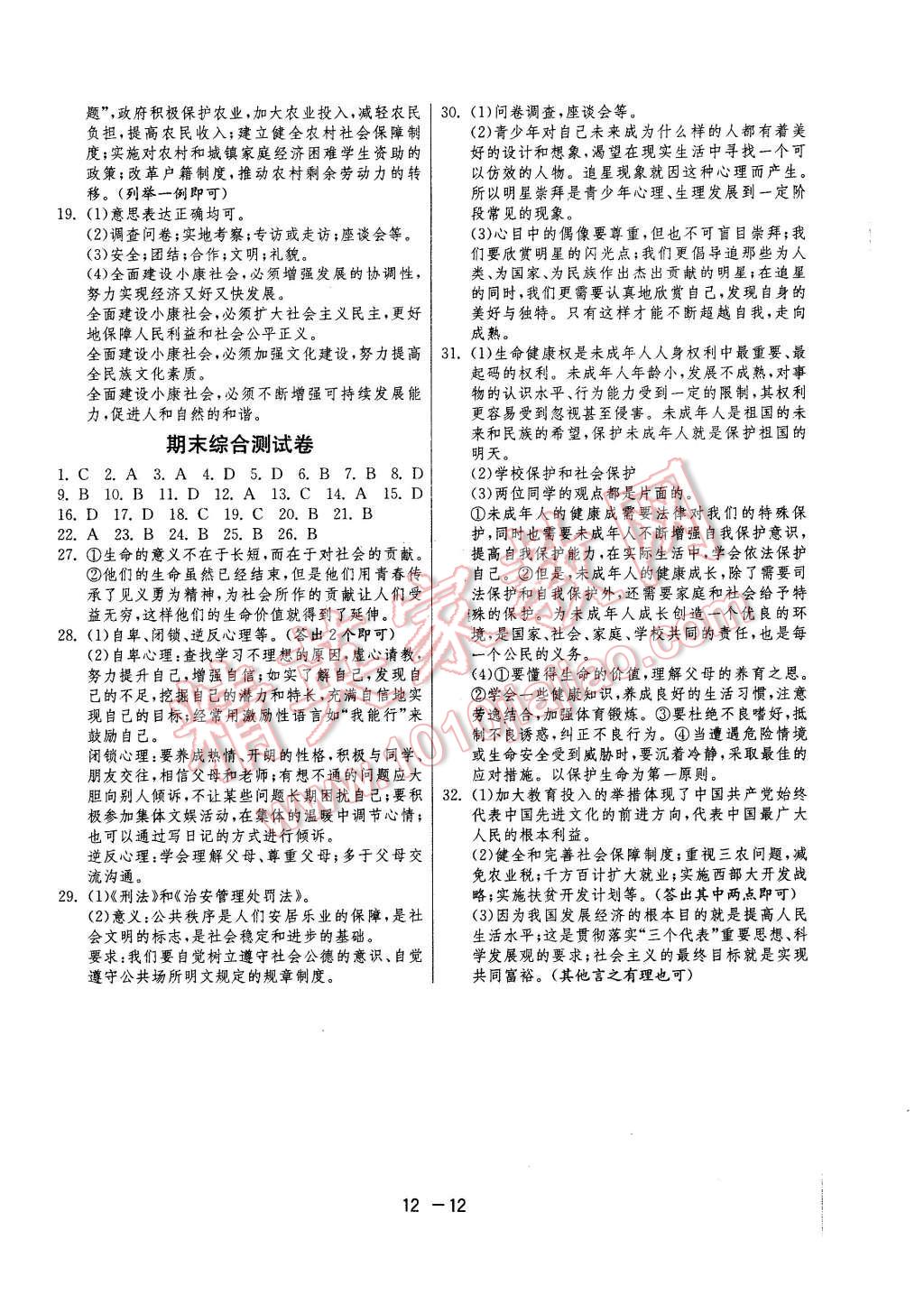 2016年1课3练单元达标测试七年级思想品德下册苏人版 第12页