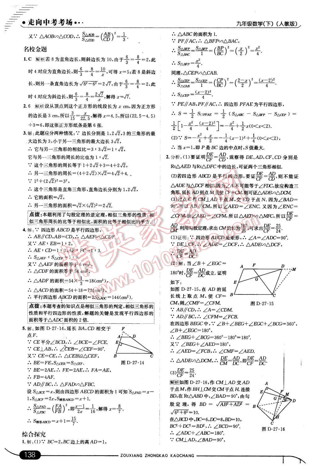 2016年走向中考考場九年級數(shù)學(xué)下冊人教版 第12頁