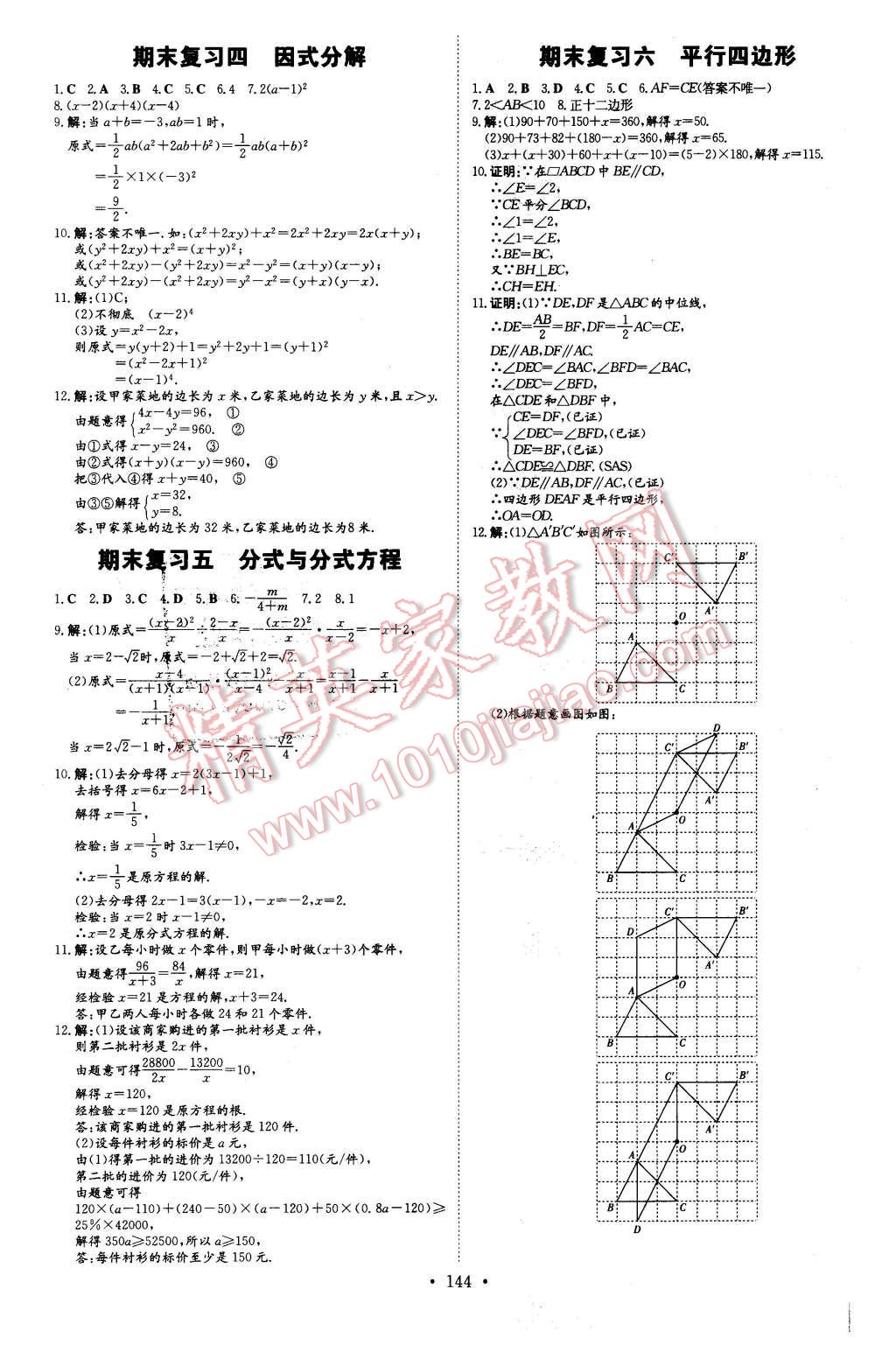 2016年A加練案課時作業(yè)本八年級數(shù)學下冊北師大版 第24頁