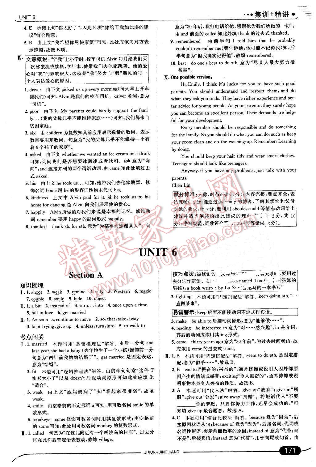 2016年走向中考考场八年级英语下册人教版 第21页