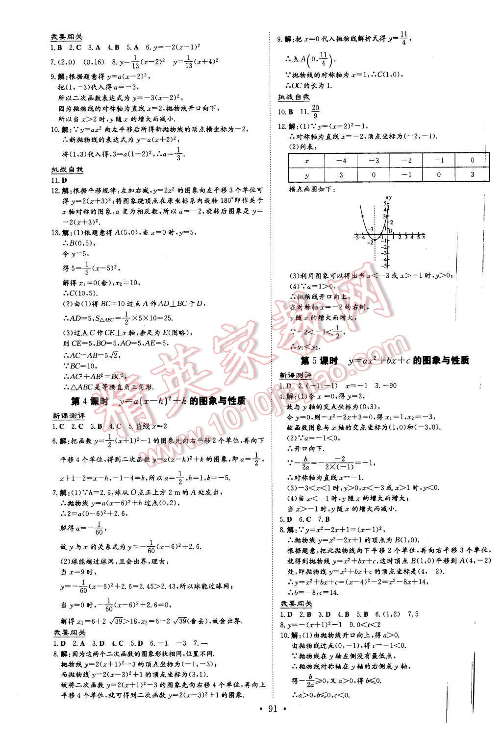 2016年A加練案課時作業(yè)本九年級數(shù)學下冊北師大版 第7頁