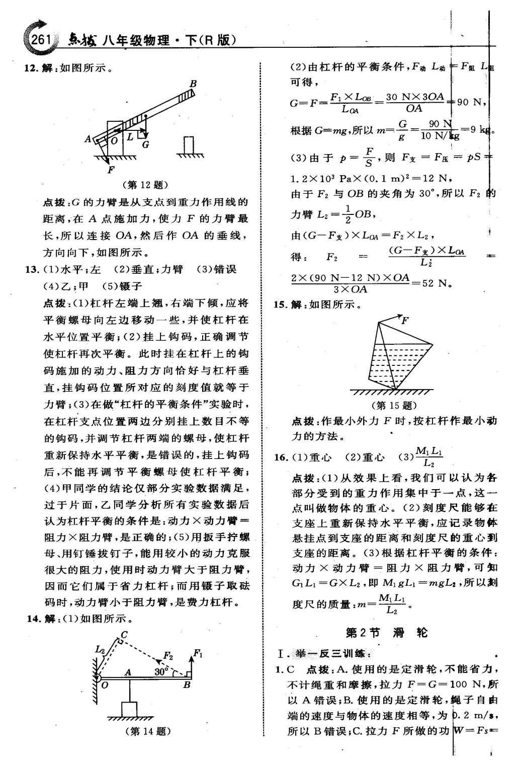 2016年特高级教师点拨八年级物理下册人教版 第十二章 简单机械第51页