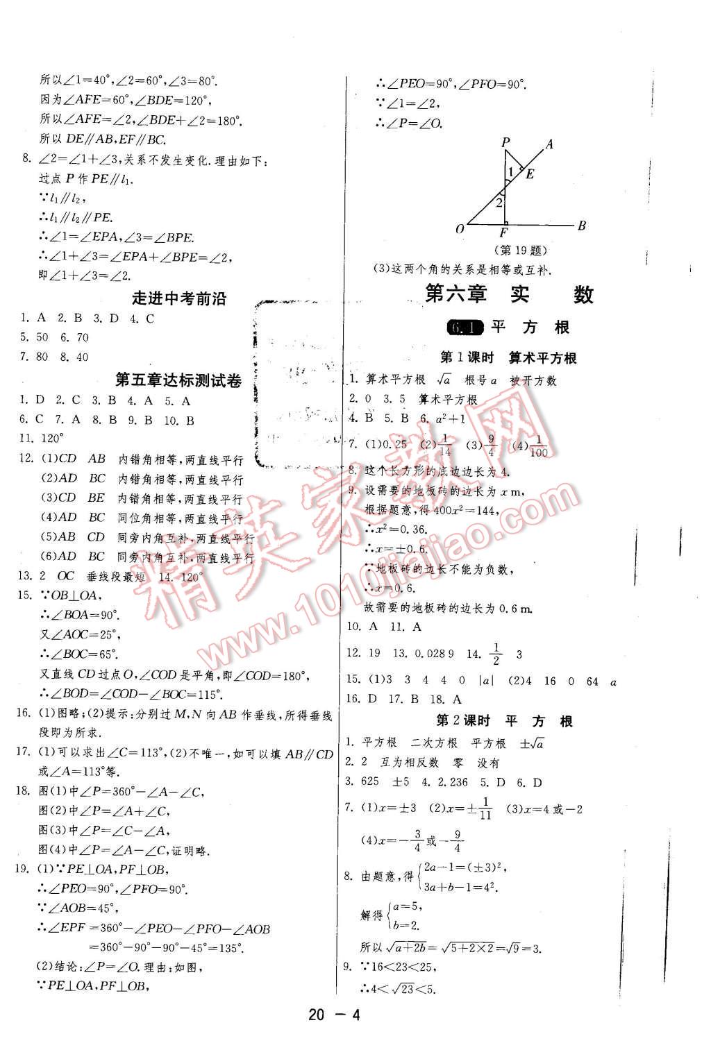 2016年1课3练单元达标测试七年级数学下册人教版 第4页