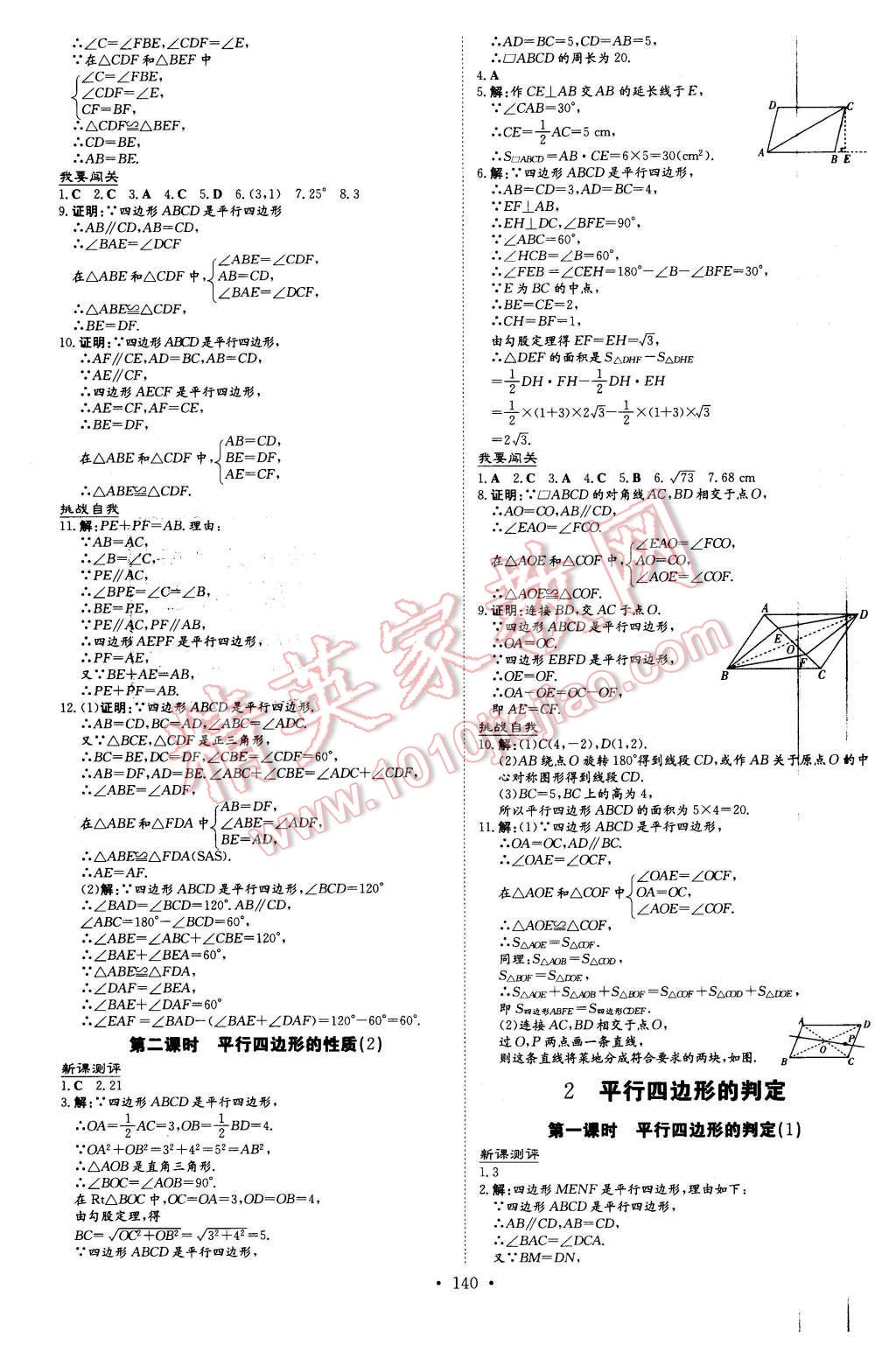 2016年A加練案課時(shí)作業(yè)本八年級數(shù)學(xué)下冊北師大版 第20頁