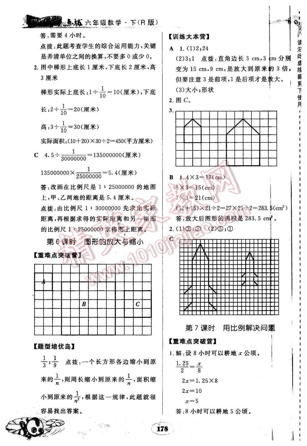 2016年特高級教師點撥六年級數學下冊人教版 第17頁