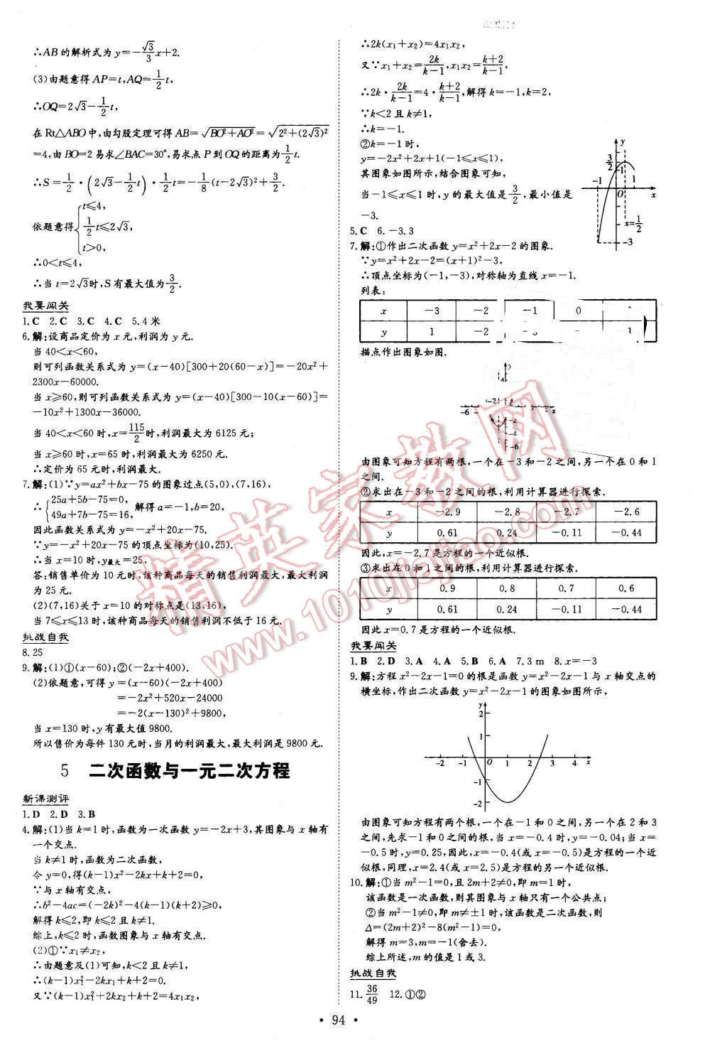 2016年A加練案課時(shí)作業(yè)本九年級(jí)數(shù)學(xué)下冊(cè)北師大版 第10頁(yè)