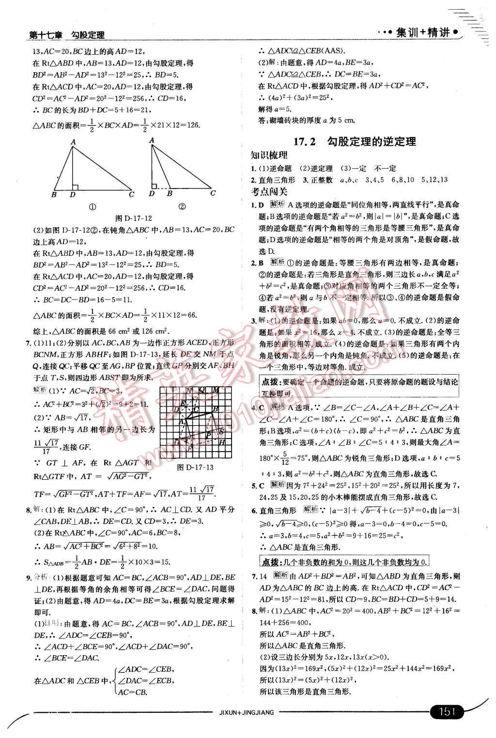 2016年走向中考考場(chǎng)八年級(jí)數(shù)學(xué)下冊(cè)人教版 第9頁(yè)