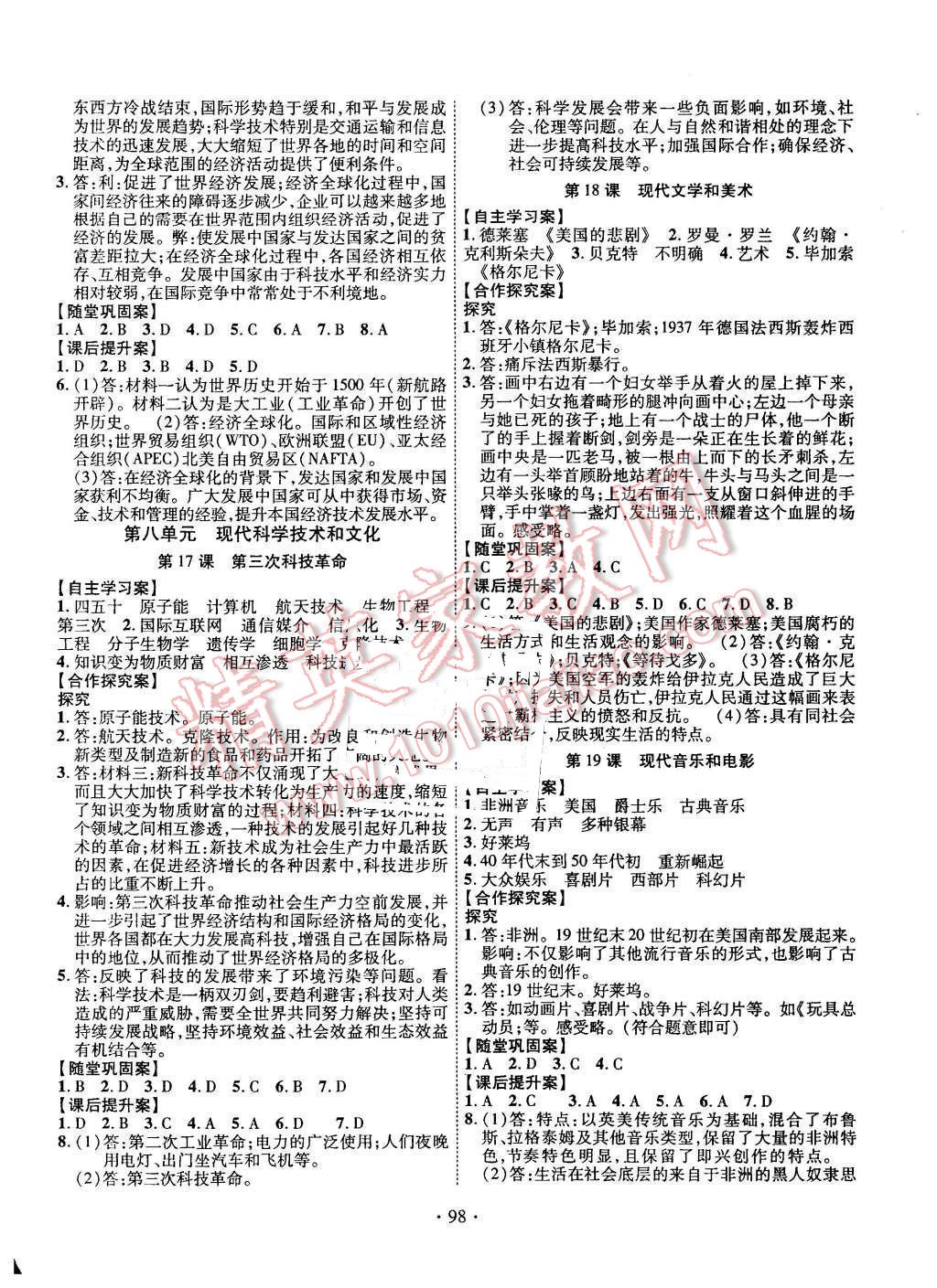 2016年課堂導(dǎo)練1加5九年級(jí)歷史下冊(cè)人教版 第6頁(yè)