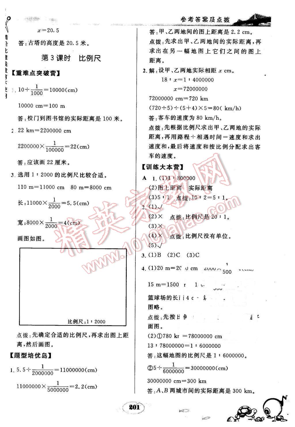 2016年特高級教師點撥六年級數(shù)學下冊北師大版 第9頁