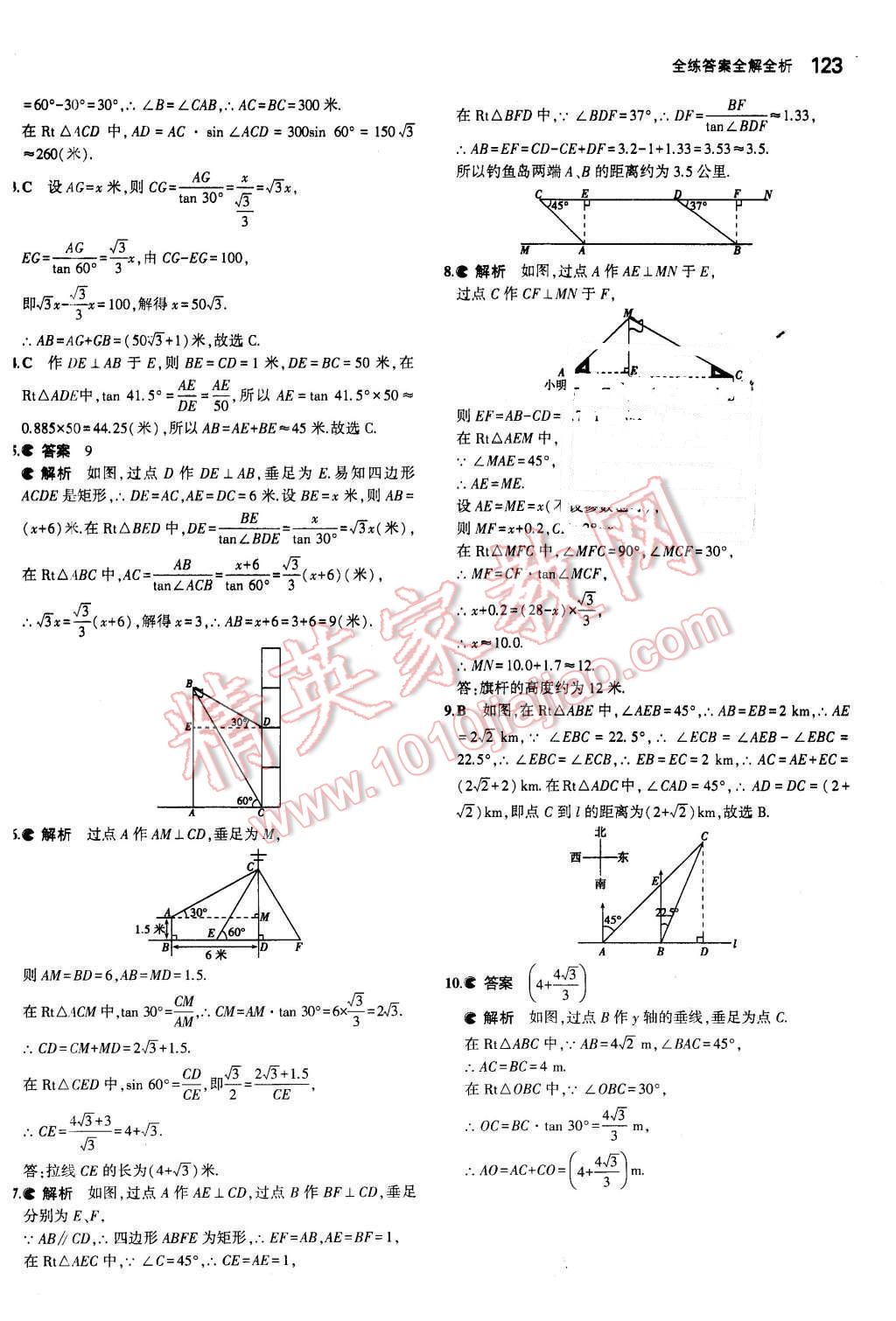 2016年5年中考3年模拟初中数学九年级下册人教版 第29页