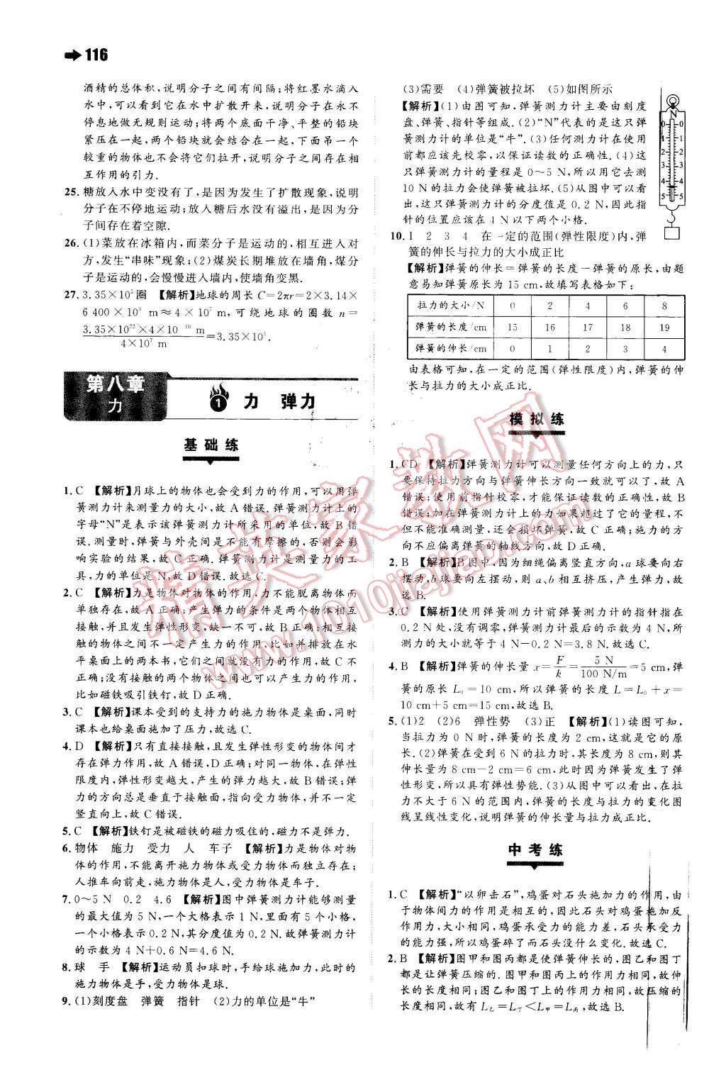 2016年一本八年級物理下冊蘇科版 第10頁