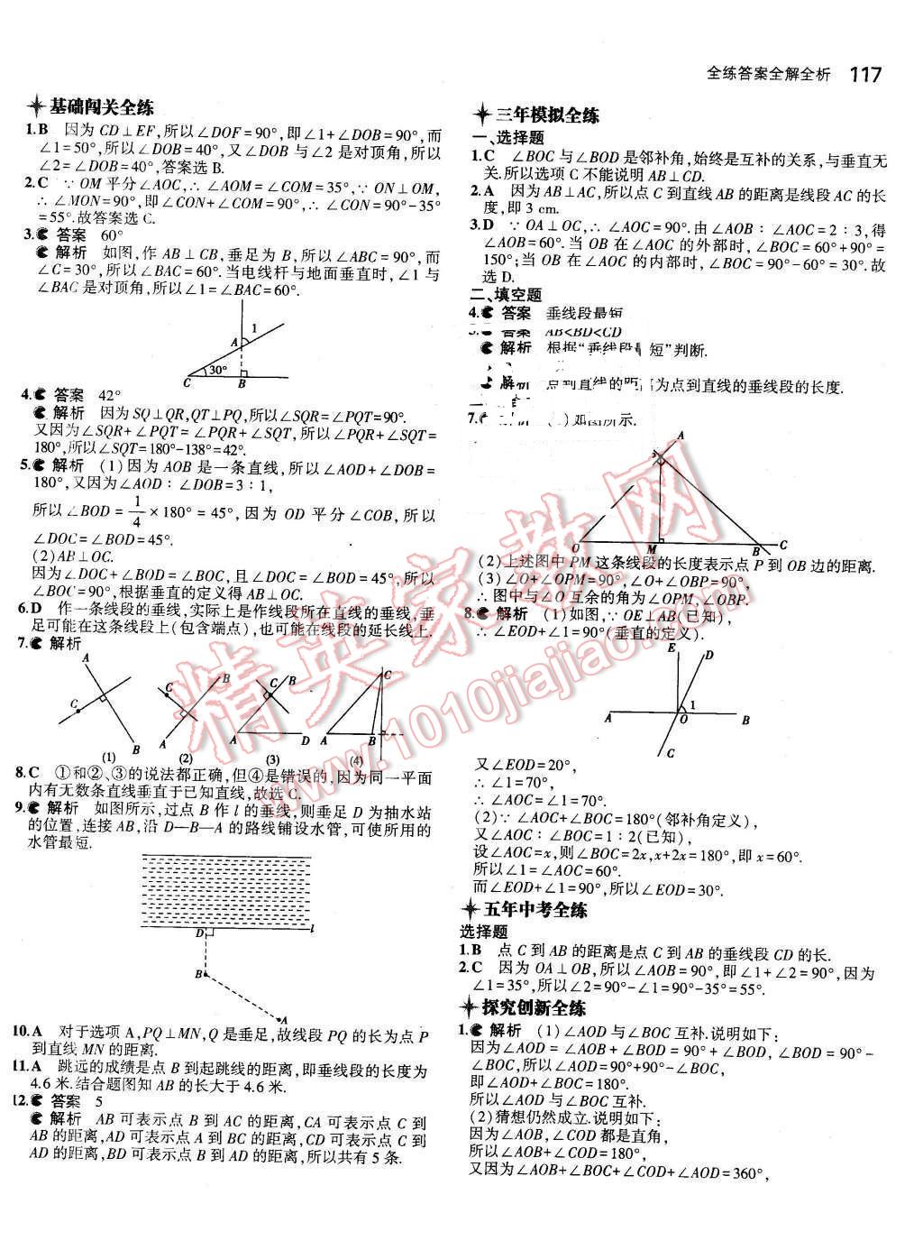 2016年5年中考3年模拟初中数学七年级下册人教版 第2页