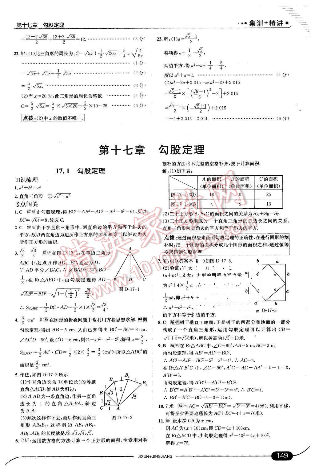 2016年走向中考考場八年級數(shù)學(xué)下冊人教版 第7頁