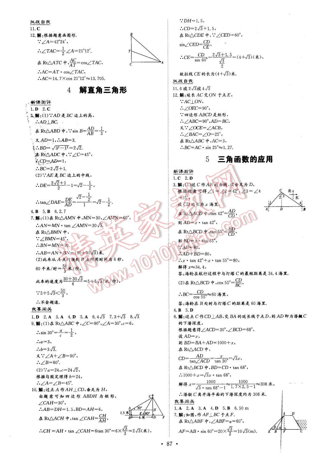 2016年A加練案課時(shí)作業(yè)本九年級(jí)數(shù)學(xué)下冊(cè)北師大版 第3頁(yè)