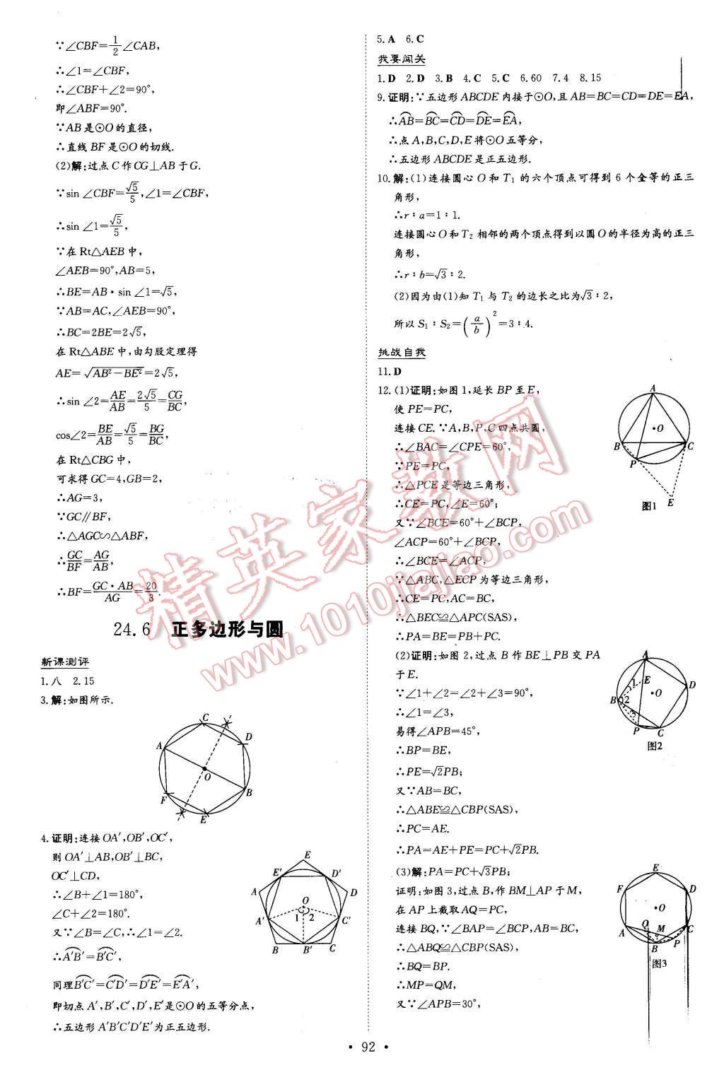 2016年A加练案课时作业本九年级数学下册沪科版 第12页