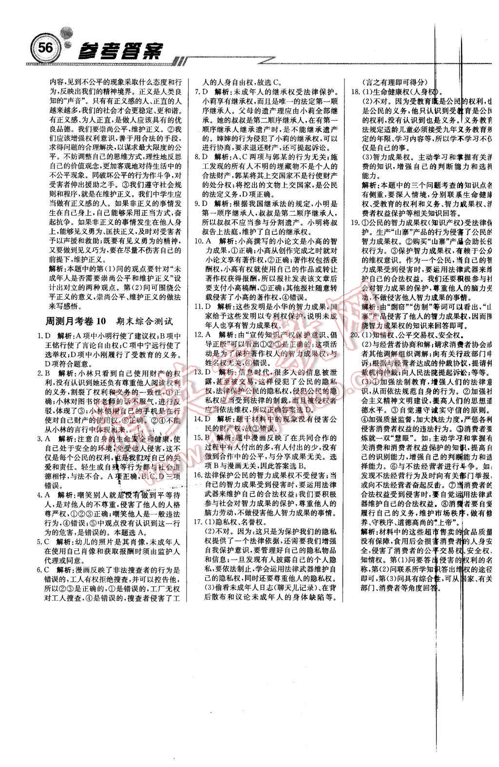 2016年輕巧奪冠周測月考直通中考八年級思想品德下冊人教版 第16頁