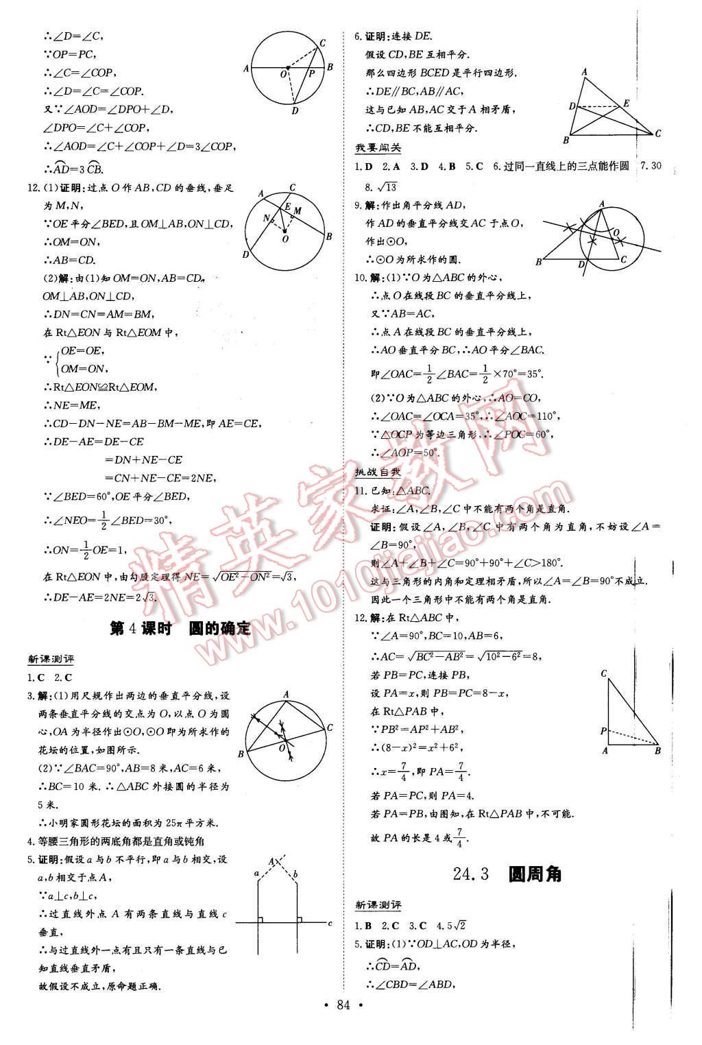 2016年A加練案課時作業(yè)本九年級數(shù)學(xué)下冊滬科版 第4頁