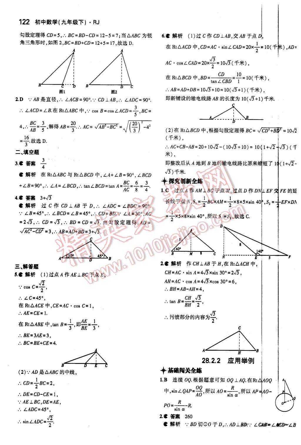 2016年5年中考3年模拟初中数学九年级下册人教版 第28页