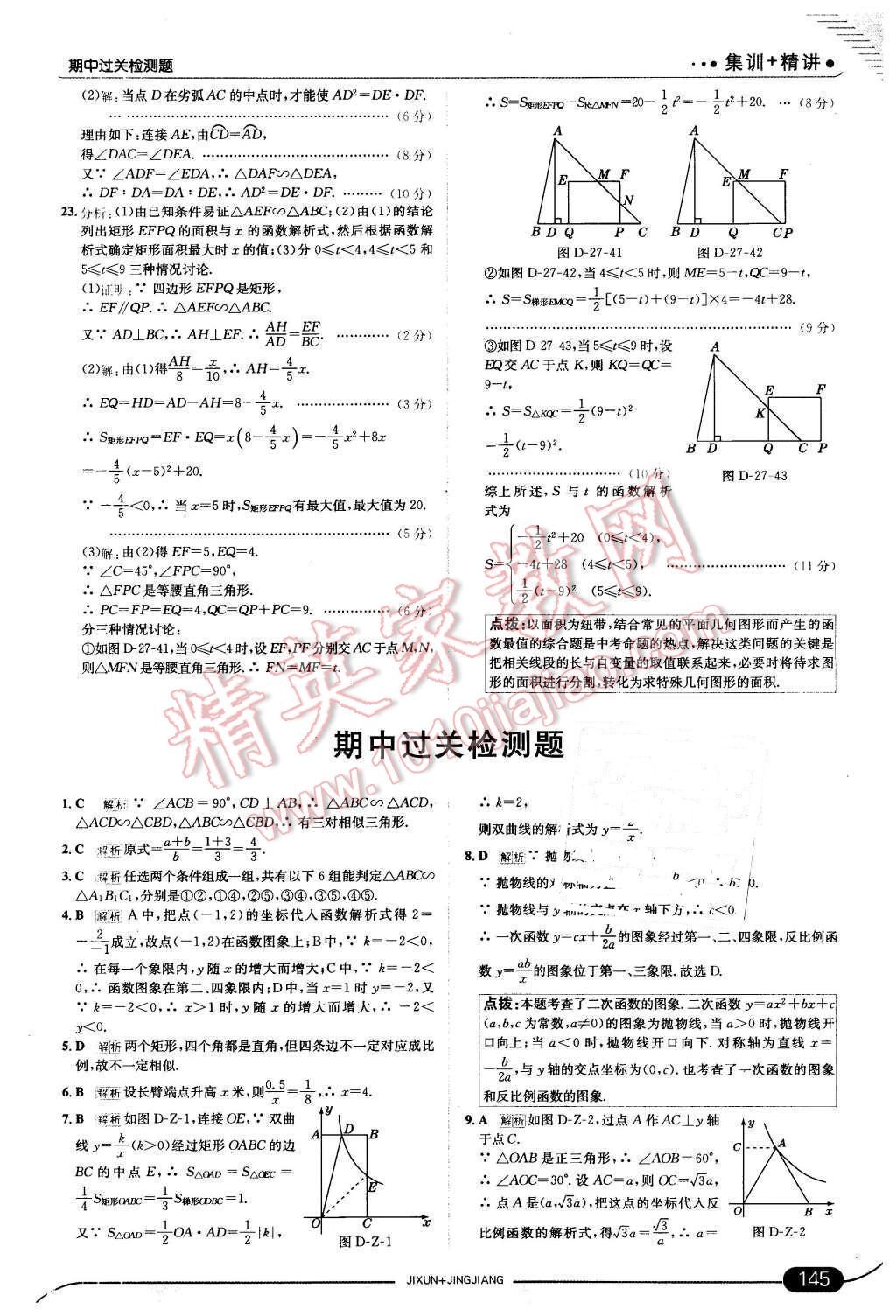 2016年走向中考考场九年级数学下册人教版 第19页