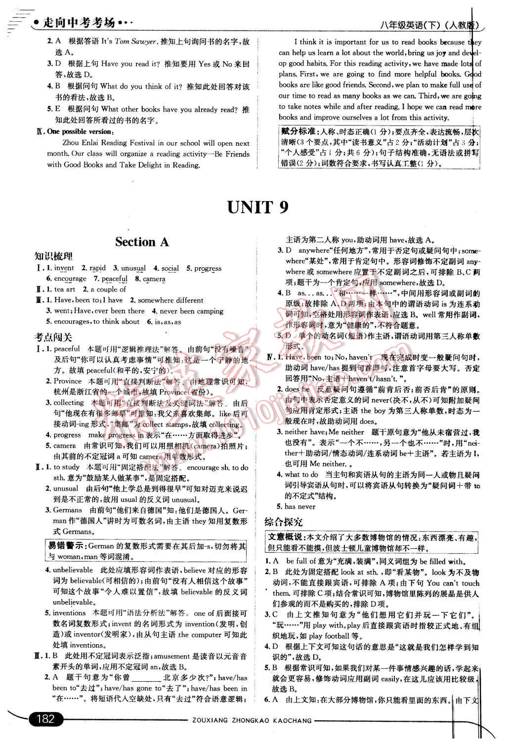 2016年走向中考考場八年級英語下冊人教版 第32頁