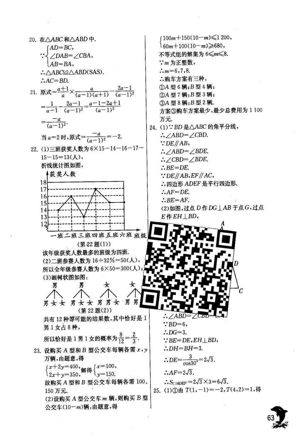 2016年實(shí)驗(yàn)班提優(yōu)訓(xùn)練九年級(jí)數(shù)學(xué)下冊(cè)人教版 第二十九章 投影與視圖第66頁(yè)