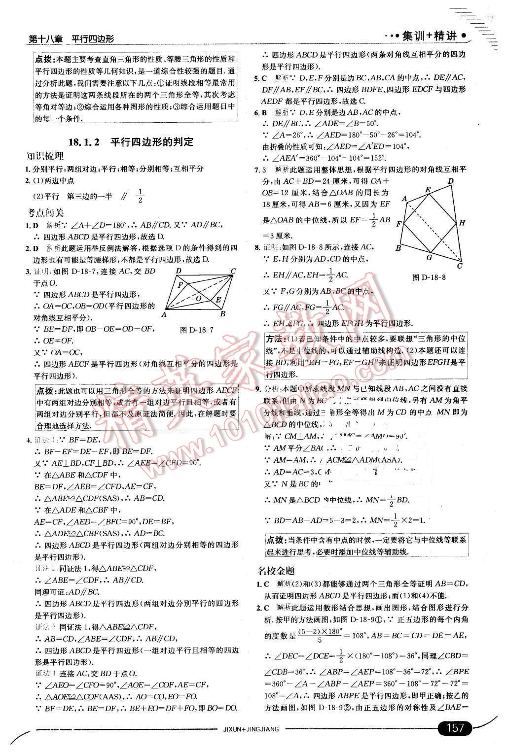 2016年走向中考考場(chǎng)八年級(jí)數(shù)學(xué)下冊(cè)人教版 第15頁(yè)