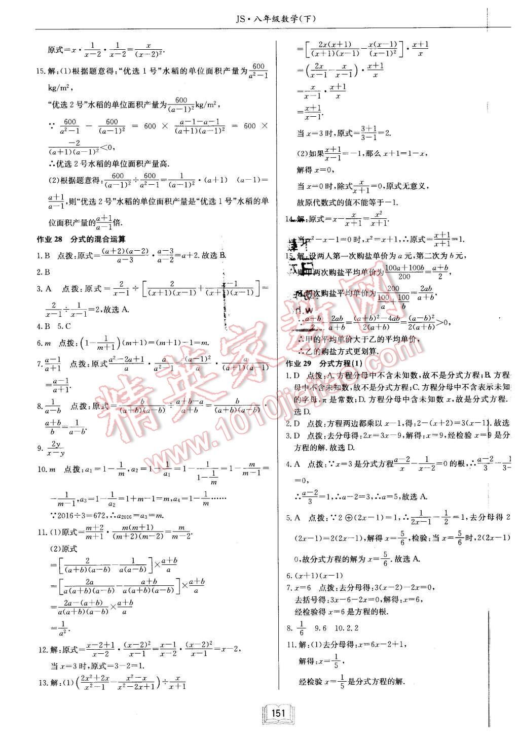 2016年启东中学作业本八年级数学下册江苏版 第23页