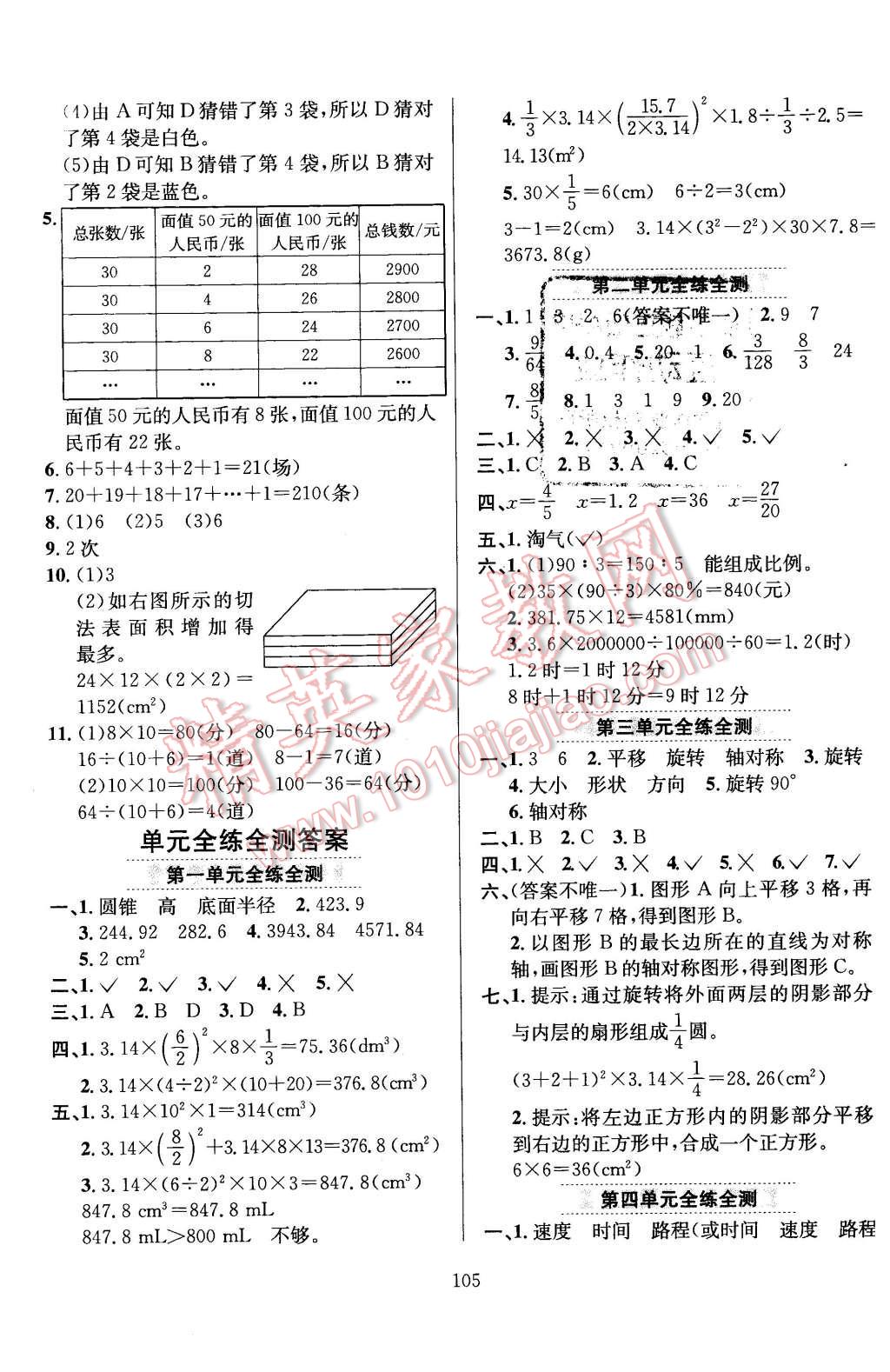 2016年小學(xué)教材全練六年級(jí)數(shù)學(xué)下冊(cè)北師大版 第9頁