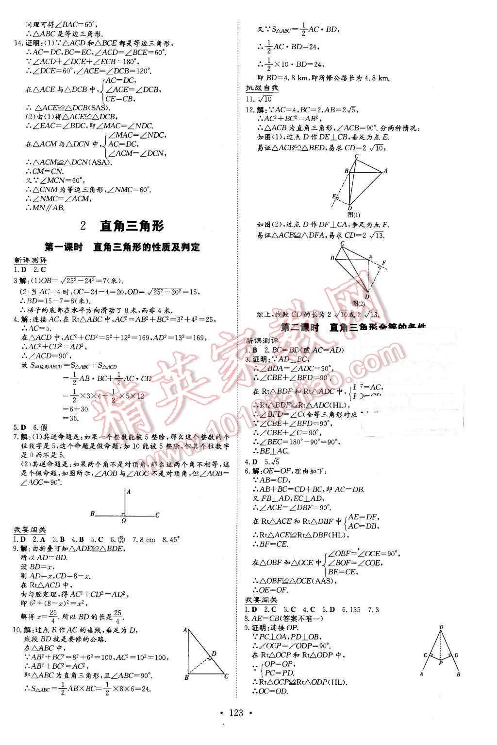 2016年A加練案課時作業(yè)本八年級數(shù)學下冊北師大版 第3頁