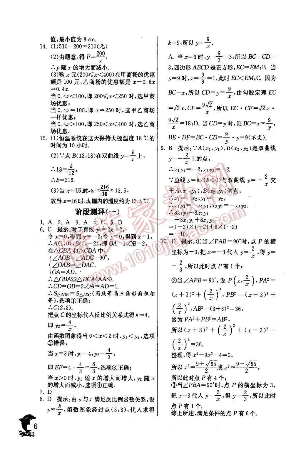 2016年實驗班提優(yōu)訓練九年級數(shù)學下冊人教版 第6頁