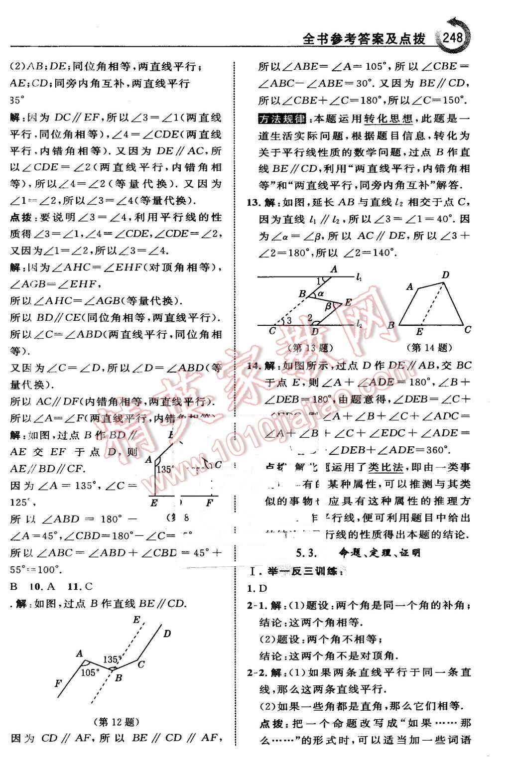 2016年特高級(jí)教師點(diǎn)撥七年級(jí)數(shù)學(xué)下冊(cè)人教版 第10頁(yè)