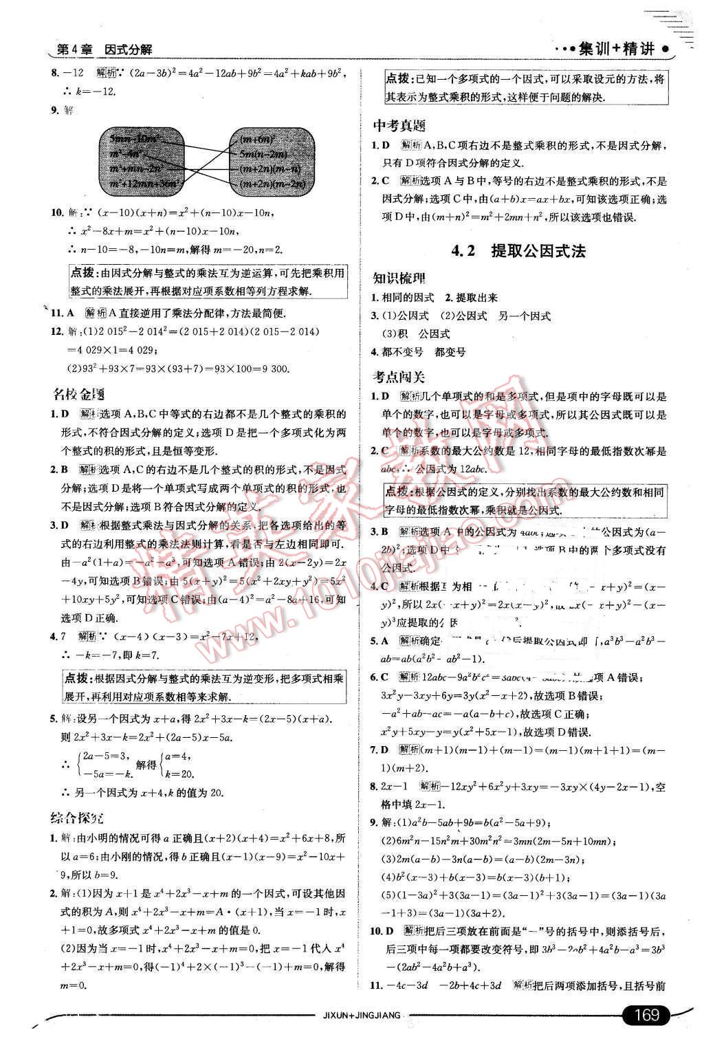 2016年走向中考考场七年级数学下册浙教版 第27页